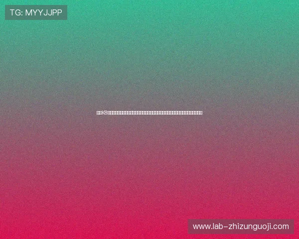 借助K8视讯集团的直播技术实现世界杯赛事的高清流畅转播满足用户对高质量体育内容的期待
